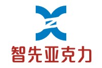 关于我们南宁亚克力智先工艺的logo.jpg